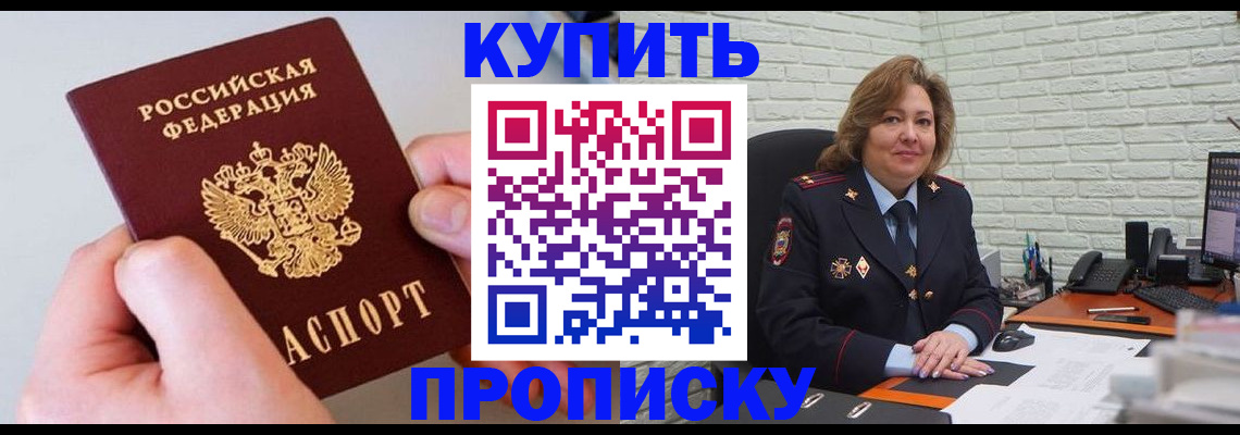 прописка иностранных граждан в Курчатове